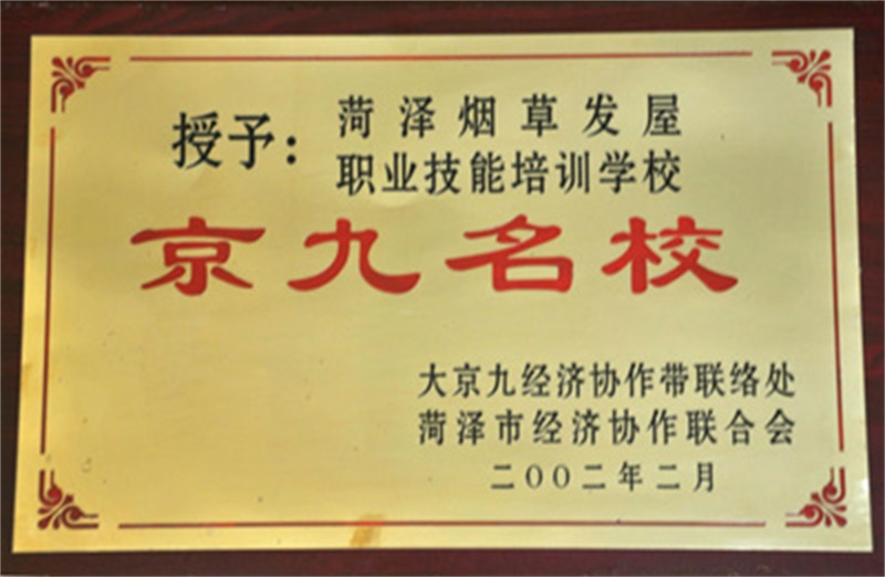 烟草发屋培训学校
