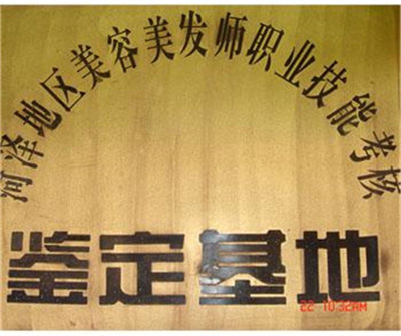 烟草发屋培训学校