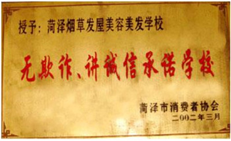烟草发屋培训学校