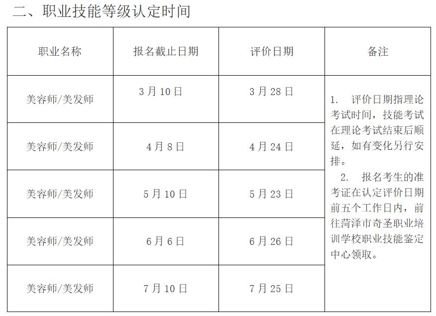 菏泽奇圣美容美发化妆纹绣学校