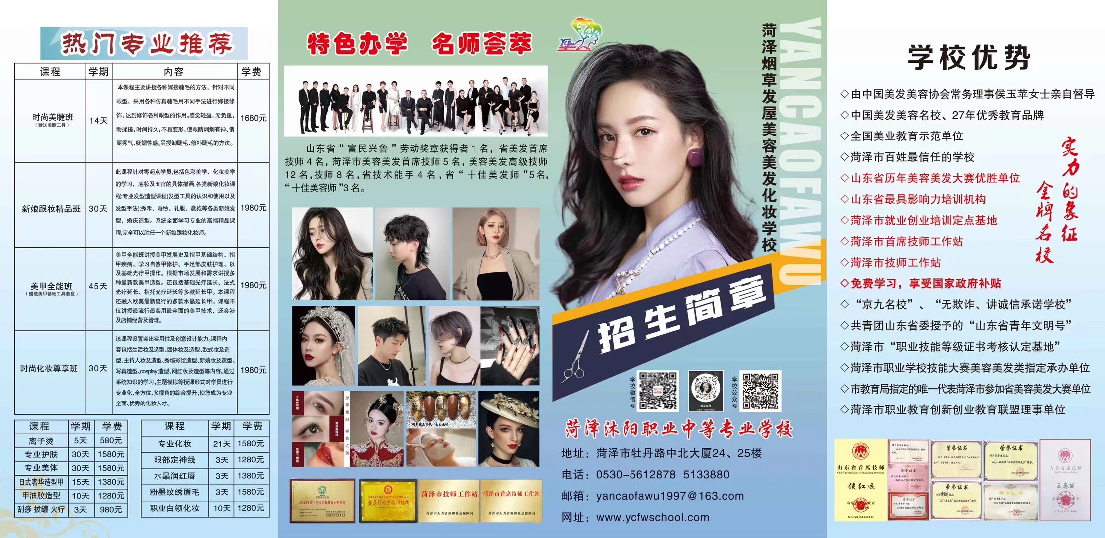菏泽奇圣美容美发化妆纹绣学校