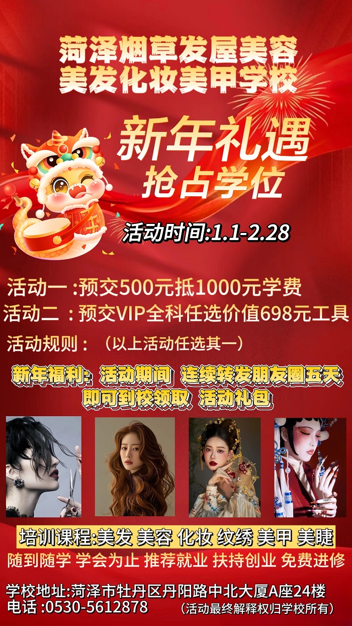 菏泽奇圣美容美发化妆纹绣学校
